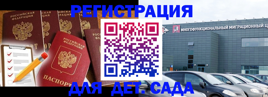 прописка иностранных граждан в Алтайском крае