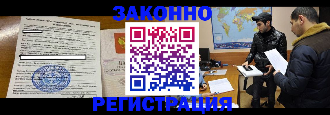 временная регистрация адрес в Алтайском крае